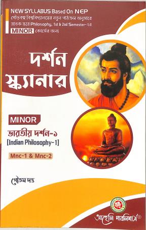 Book cover number 1 for Darshan Scanner - Bharatiyo Sarshan 1 NEP Minor Mnc 1 & 2, Sem 1 & 2 written by Goutam Datta published by Aaheli Publishers
