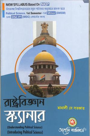 Book cover number 1 for Rastrabigyan Scanner NEP DSC P1 Semester 1 (Minor) written by Manali Dey Sarkar published by Aaheli Publishers