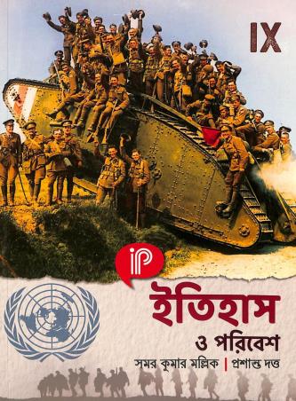 Book cover number 1 for Itihas O Poribesh 9 (2026) written by Samar Kumar Mallik published by Indian Progressive Publishing Co. Pvt. Ltd.