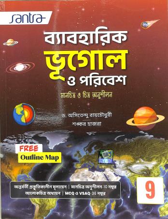 Book cover number 1 for Byabahatik Bhugol O Poribesh Class 9 (Free Online Map) 2026 written by Shankar Hazra, Ashitendu Raychowdhury published by Santra Publication Pvt. Ltd
