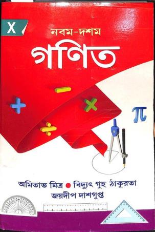 Book cover number 1 for Nabam-Dashom Ganit 10 (2026) written by Bidyut Guha Thakurta, Amitava Mitra published by New Book Syndicate