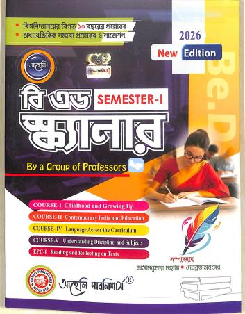 Book cover number 1 for B.Ed Scanner Semester 1 (Bengali) 2026 written by NA published by Aaheli Publishers
