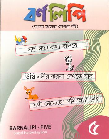 Book cover number 1 for Barnalipi - 5 (Bengali Handwriting Book) written by NA published by Prudent Publishing House
