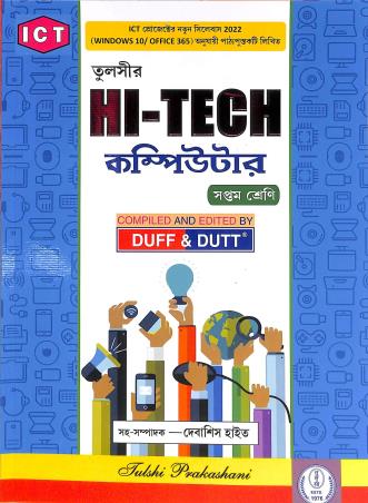 Book cover number 1 for Tulshir Hi-Tech Computer Class 7 (ICT) written by NA published by Tulshi Prakashani