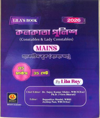Book cover number 1 for Kolkata Police - Concstable & Lady Constable Mains Practice Book (2026) 35 Sets (Bengali Version) written by NA published by Bright Academy