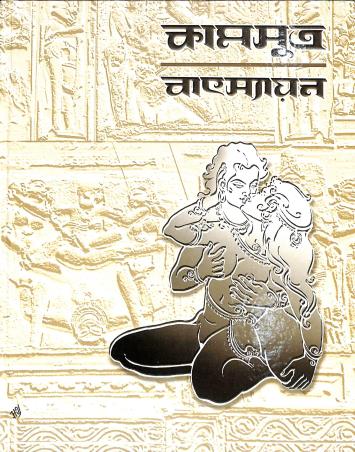 Book cover number 1 for Kamsutra written by Vatsyayana published by Mousumi Prakashani