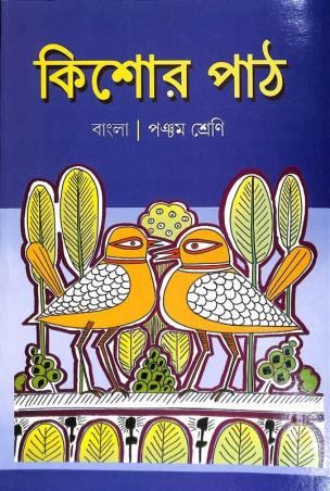 Book cover number 1 for Kishor Path Class 5 written by NA published by Dhar Book Agency
