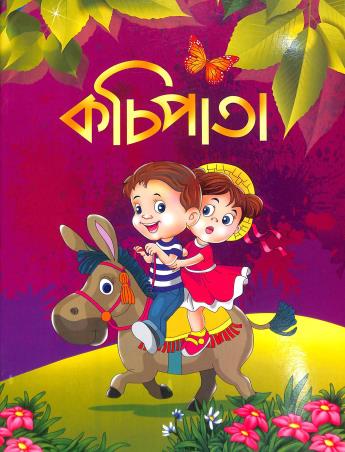 Book cover number 1 for Kachipata written by NA published by Bivabati