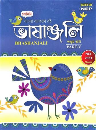 Book cover number 1 for Vyakaran Bhasanjali Part 5 (NEP) written by NA published by Gemini Publication House