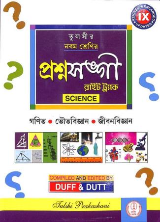 Book cover number 1 for Tulshir Prasna Sangee Right Track Science Class 9 written by NA published by Tulshi Prakashani
