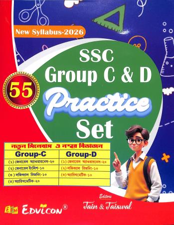 Book cover number 1 for SSC Group C & D Practice Set 55 (New Syllabus 2026) written by NA published by Edvicon publishing House