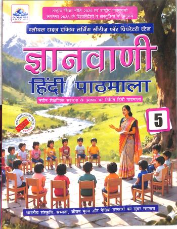 Book cover number 1 for Gyanvani Hindi Pathmala 5 (NEP 2020 / NCF 2023) written by NA published by Global Rise Publications
