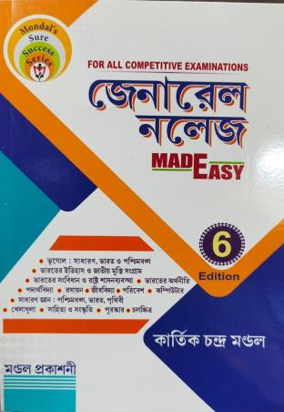 Book cover number 1 for General Knowledge Made Easy (For All Competitive Examinations) 6th Edition written by Kartick Chandra Mondal published by Mondal Prakashani