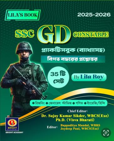 Book cover number 1 for SSC GD Constable Practice Book (Bekhyasaha) 35ti Set 2025-2026 written by Lila Roy published by Bright Academy
