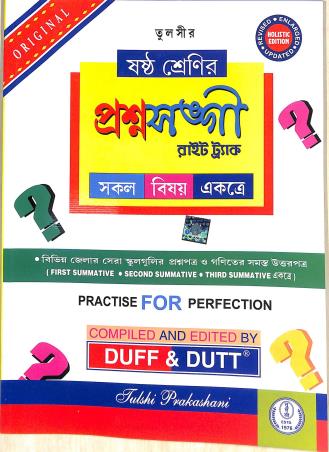 Book cover number 1 for Tulshir Prasna Sangee Right Track Class 6 written by NA published by Tulshi Prakashani