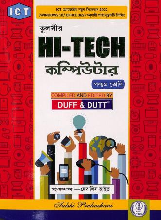 Book cover number 1 for Tulsi Hi- Tech Computer Class 5 written by Debasish Hait published by Tulshi Prakashani