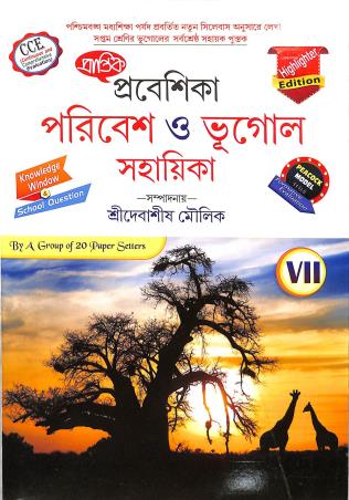 Book cover number 1 for Prantik Paribesh O Bhugol Sahayika 7 (CCE) written by Kingshuk Mondal published by Prantik Prakashani