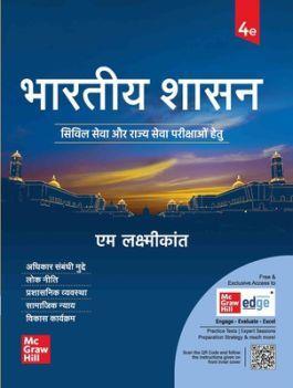 Book cover number 1 for Bhartiya Shasan (4th Edition) written by M. Laxmikanth published by McGraw Hill Education Private Limited