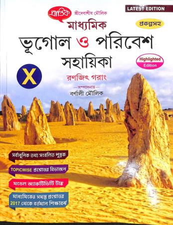 Book cover number 1 for Prantik Madhyamik Bhugol O Paribesh Sahayika Class 10 (Prakalpasaha) 2026 written by Ranjit Garang published by Prantik Prakashani