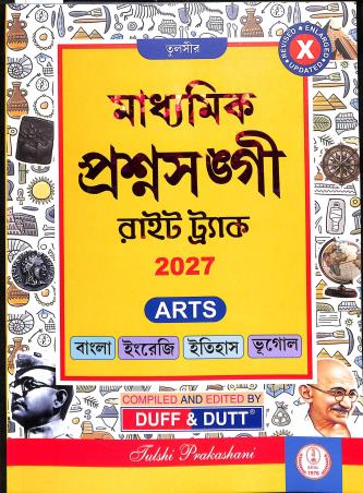 Book cover number 1 for Tulshir Madhyamik Prasnasanghee Right Track Arts Claas 10 (2027) written by NA published by Tulshi Prakashani