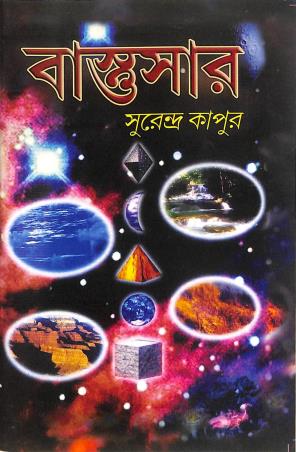 Book cover number 1 for Vastusar written by Surendra Kapoor published by Richa Grantham