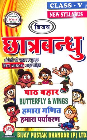 Book cover number 1 for Bijay Chatrabandhu Class 5 (New Syllabus) written by NA published by Bijay Pustak Bhandar(P) Ltd.