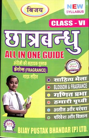 Book cover number 1 for Bijay Chatrabandhu Class 6 All In One Guide (New Syllabus) written by NA published by Bijay Pustak Bhandar(P) Ltd.