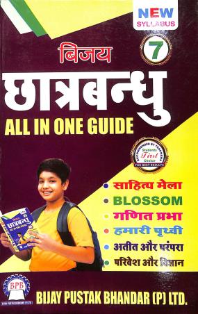 Book cover number 1 for Bijay Chatrabandhu Class 7 All In One Guide (New Syllabus) written by NA published by Bijay Pustak Bhandar(P) Ltd.