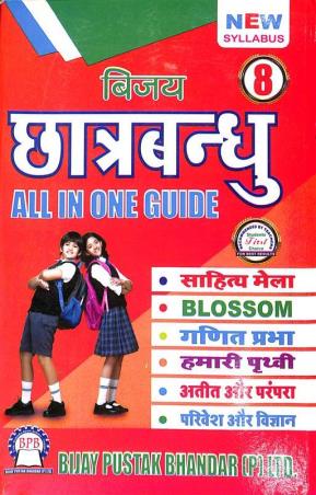 Book cover number 1 for Bijay Chatrabandhu Class 8 All In One Guide (New Syllabus) written by NA published by Bijay Pustak Bhandar(P) Ltd.
