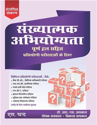 Book cover number 1 for Sankhyatmak Abhiyogyata (Revised Edition 2024) written by R. S. Aggarwal, Vikas Aggarwal, Deepak Aggarwal published by S. Chand Publishing