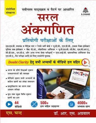 Book cover number 1 for Saral Ankganit : Pratiyogi Parikshaon Ke Liye (Fully Revised Video Edition) written by R. S. Aggarwal published by S. Chand Publishing