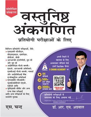 Book cover number 1 for Vastunishth Ankganit Pratiyogi Parikshaon Ke Liye (Fully Revised Video Edition) written by R. S. Aggarwal published by S. Chand Publishing