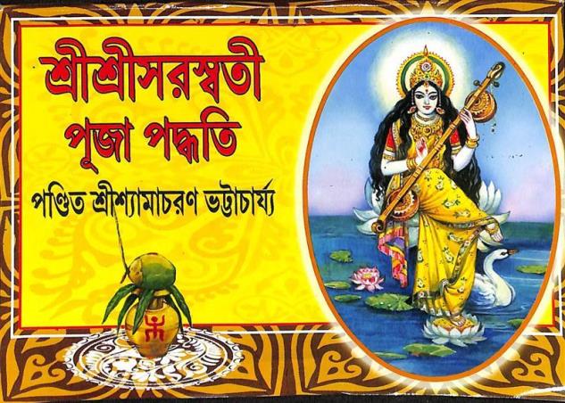 Book cover number 1 for Sri Sri Saraswati Puja Paddhati written by Pandit Sri Shyamacharan Bhattacharja published by Akshay Library