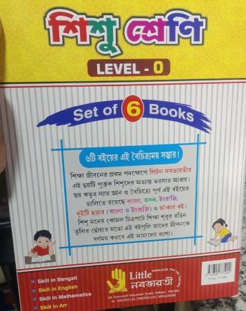 Book cover number 2 for Play Group (Shisu Sreni) Level 0 Set Of 6 Books written by NA published by Little Nababharati