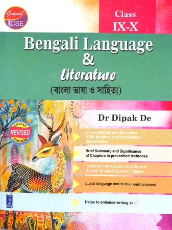 Book cover number 1 for Genesis' ICSE Bengali Language & Literature Class 9-10 (Section A And B) 2026 Edition written by NA published by Katha-O-Kahini Prakashani Pvt. Ltd.