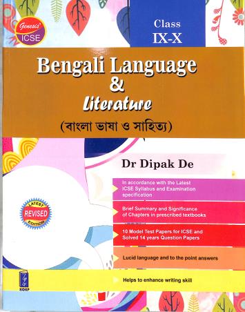Book cover number 2 for Genesis' ICSE Bengali Language & Literature Class 9-10 (Section A And B) 2026 Edition written by NA published by Katha-O-Kahini Prakashani Pvt. Ltd.