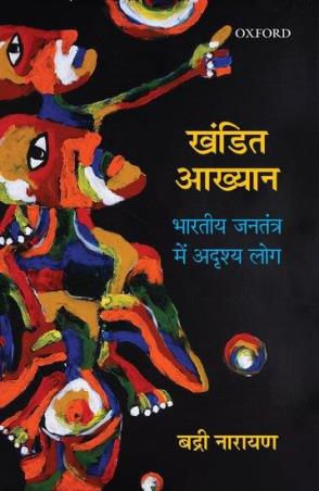 Book cover number 1 for Khandit Akhyan written by Badri Narayan published by Oxford University Press