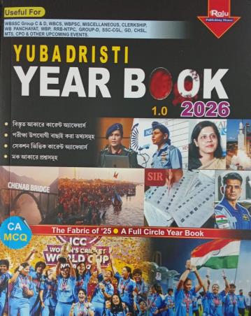 Book cover number 1 for Yubadristi Yearbook 2026 written by NA published by Raju Publishing House