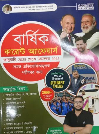 Book cover number 1 for Brashik Current Affairs (January 2025 Theke December 2025) written by NA published by Adda 247 Publications