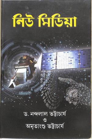 Book cover number 1 for New Media written by Nandalal Bhattacharya, Amritanshu Bhattacharya published by Lipika