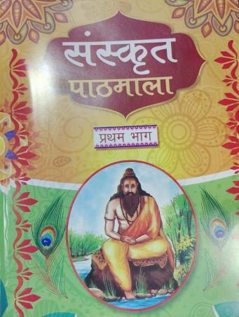 Book cover number 1 for Sanskrit Pathmala Bhag 1 written by NA published by Pustak Bipani