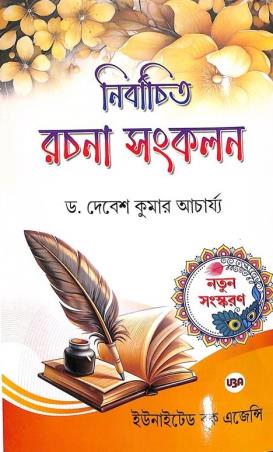 Book cover number 1 for Nirbachita Rachana Sankalan (2026-27) written by Debesh Kumar Acharya published by United Book Agency