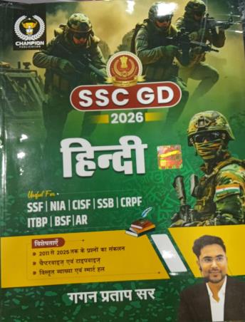 Book cover number 1 for SSC GD 2026 Hindi written by Gagan Pratap published by Champion Publication