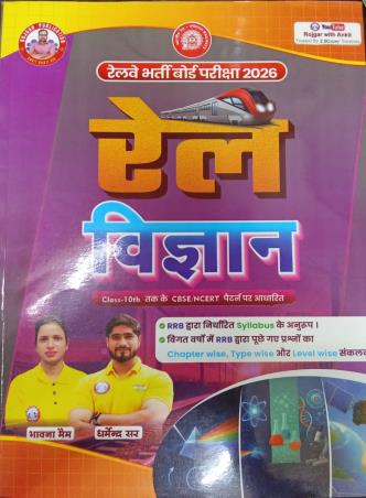 Book cover number 1 for Railway Bharti Pariksha 2026 - Rail Bigyan written by Ankit Bhati published by Rojgar Publication