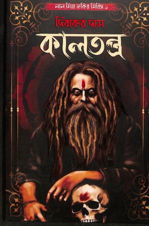 Book cover number 1 for Kaltantra written by Dibakar das published by Book Look Publishing