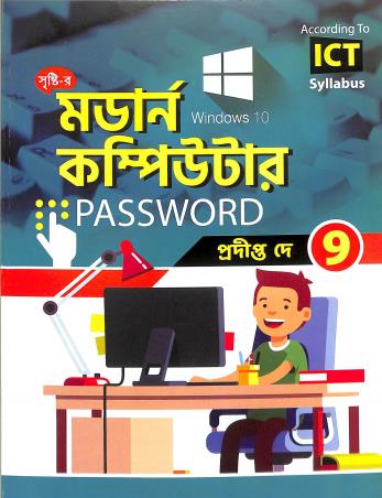 Book cover number 1 for Modern Computer Class 9 (ICT Syllabus) written by Pradipta Dey published by Srishti Prakashani
