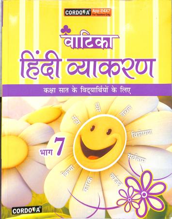 Book cover number 1 for Vatika Hindi Vyakaran 7 (NCF) written by NA published by Cordova Publications Pvt. Ltd.
