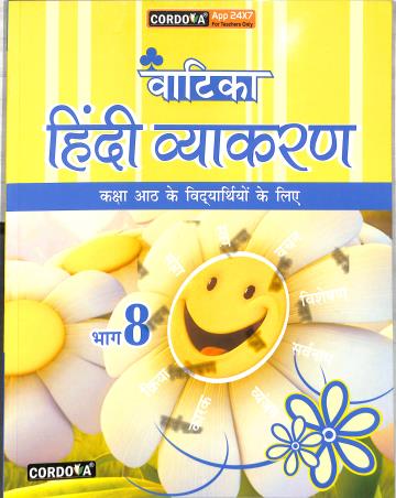 Book cover number 1 for Vatika Hindi Vyakaran 8 (NCF) written by NA published by Cordova Publications Pvt. Ltd.