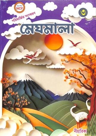 Book cover number 1 for Meghmala 3 (NCF) written by NA published by Niharika