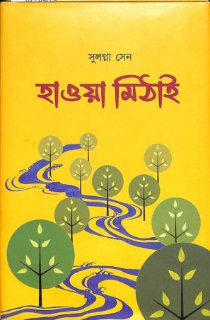 Book cover number 1 for Haoya Methai written by Sulagna Sen published by Anustup